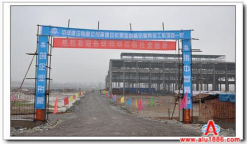 Anhui Meixin Aluminum Project Preparation Successfully Advanced